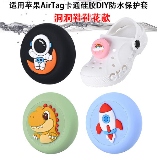 苹果AirTag卡通硅胶防水保护套