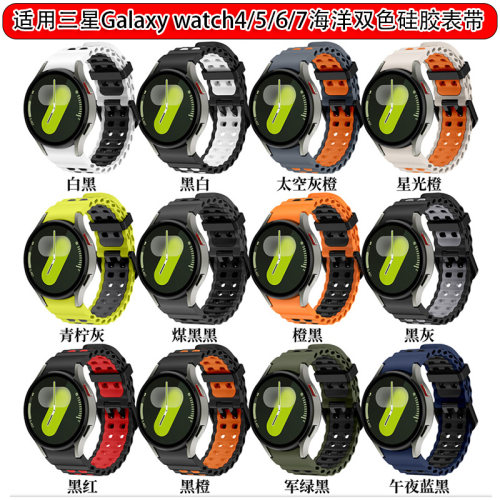 三星watch7硅胶表带6classic双色