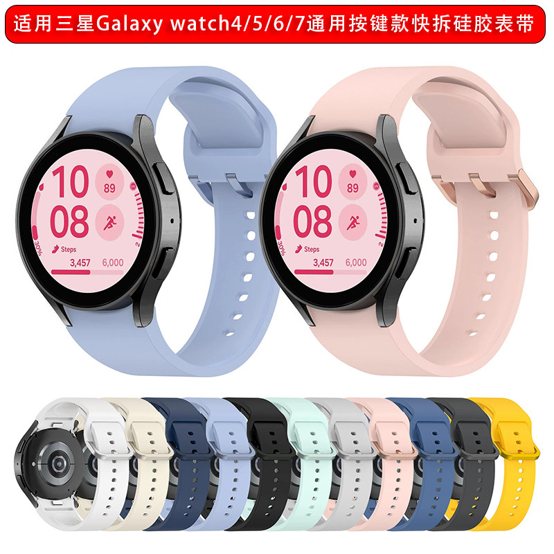 三星手表watch4/5/6/7硅胶表带