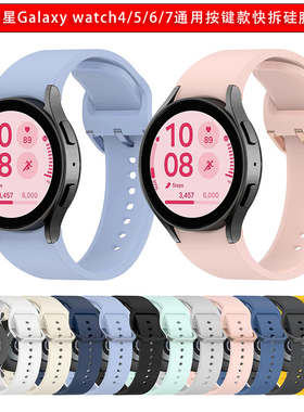 适用三星Galaxy watch7硅胶表带6classic5pro4按键款快拆运动男女