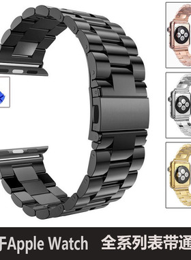 适用苹果watch11ultra3腕带56789SE三珠不锈钢表带iwatch10金属链