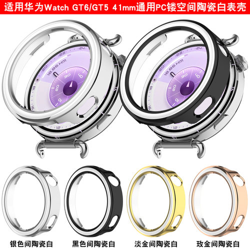 适用华为手表watchGT6半包楼空边框GT5 41mm陶瓷白色保护壳防摔套