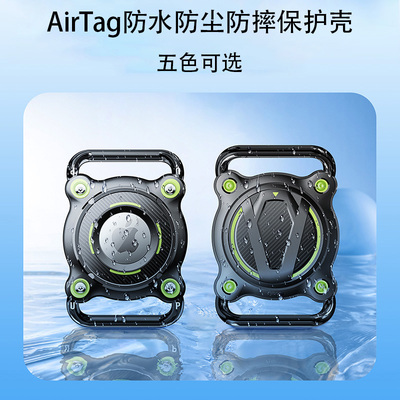 AirTag防丢定位追踪器保护套