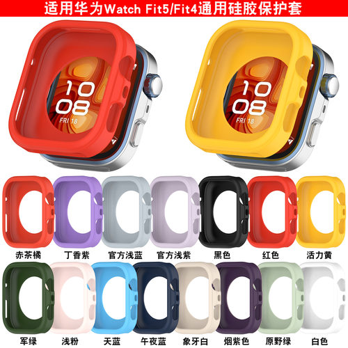 适用华为手表fit4/5硅胶保护套watch fit5pro半包防摔边框软壳