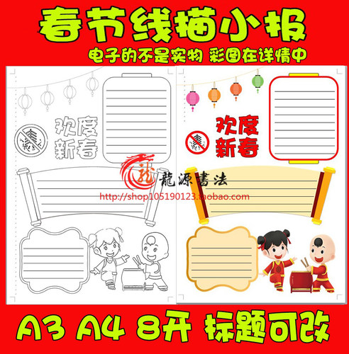 2025春节电子小报竖版线描涂色手抄报 空白模板新年描边涂色模板