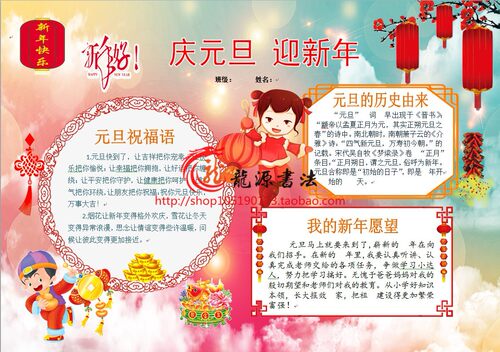 欢度元旦电子小报成品新年快乐手抄报简报板报画报模板