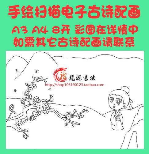 卢梅坡雪梅唐诗宋词古诗配画配图插图空白线描稿涂色电子手抄报模