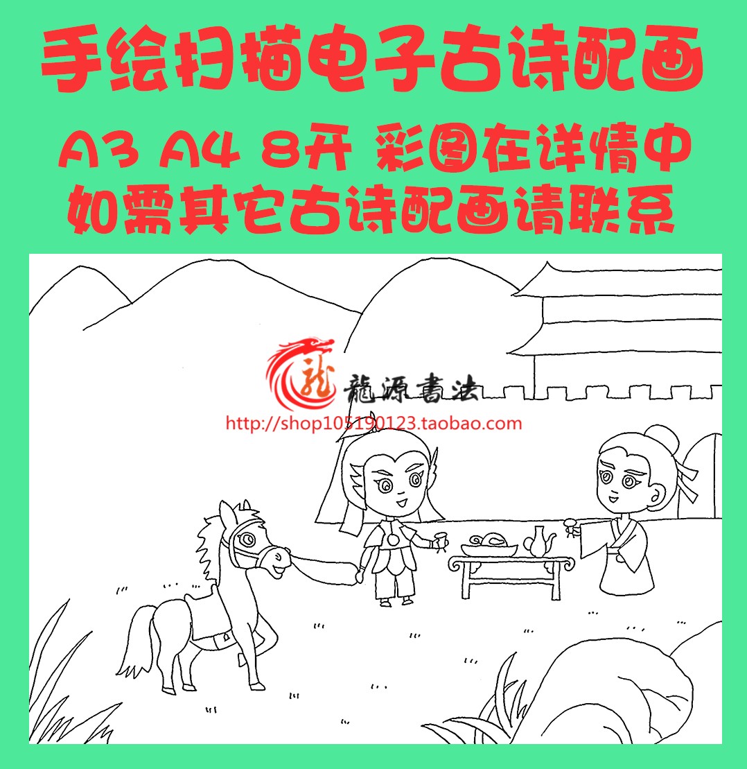 王翰凉州词古诗配画模板唐诗宋词插画配图黑白线描稿手抄报