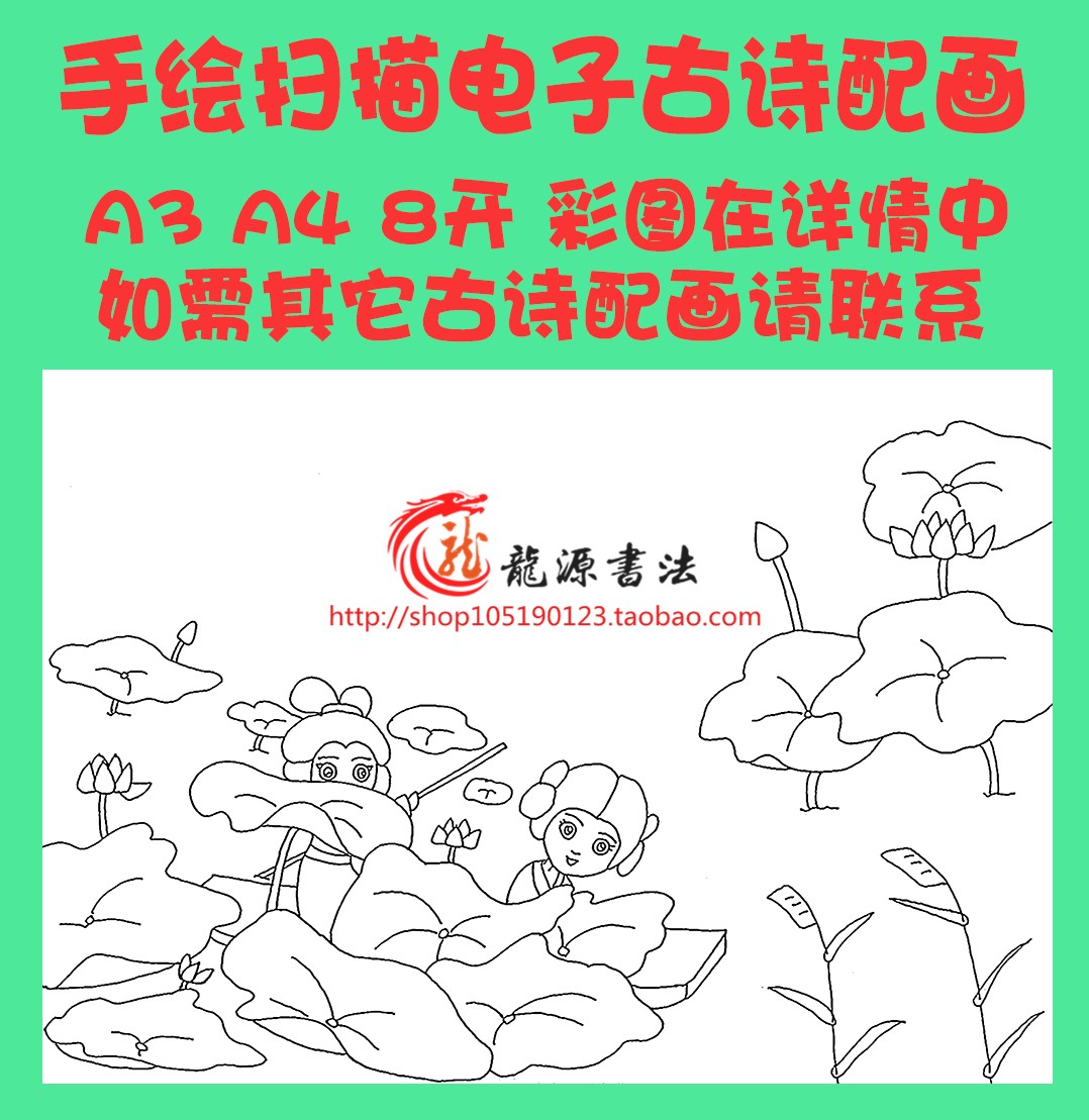 王昌龄采莲曲唐诗宋词古诗配画配图插图空白线描稿涂色电子手抄报