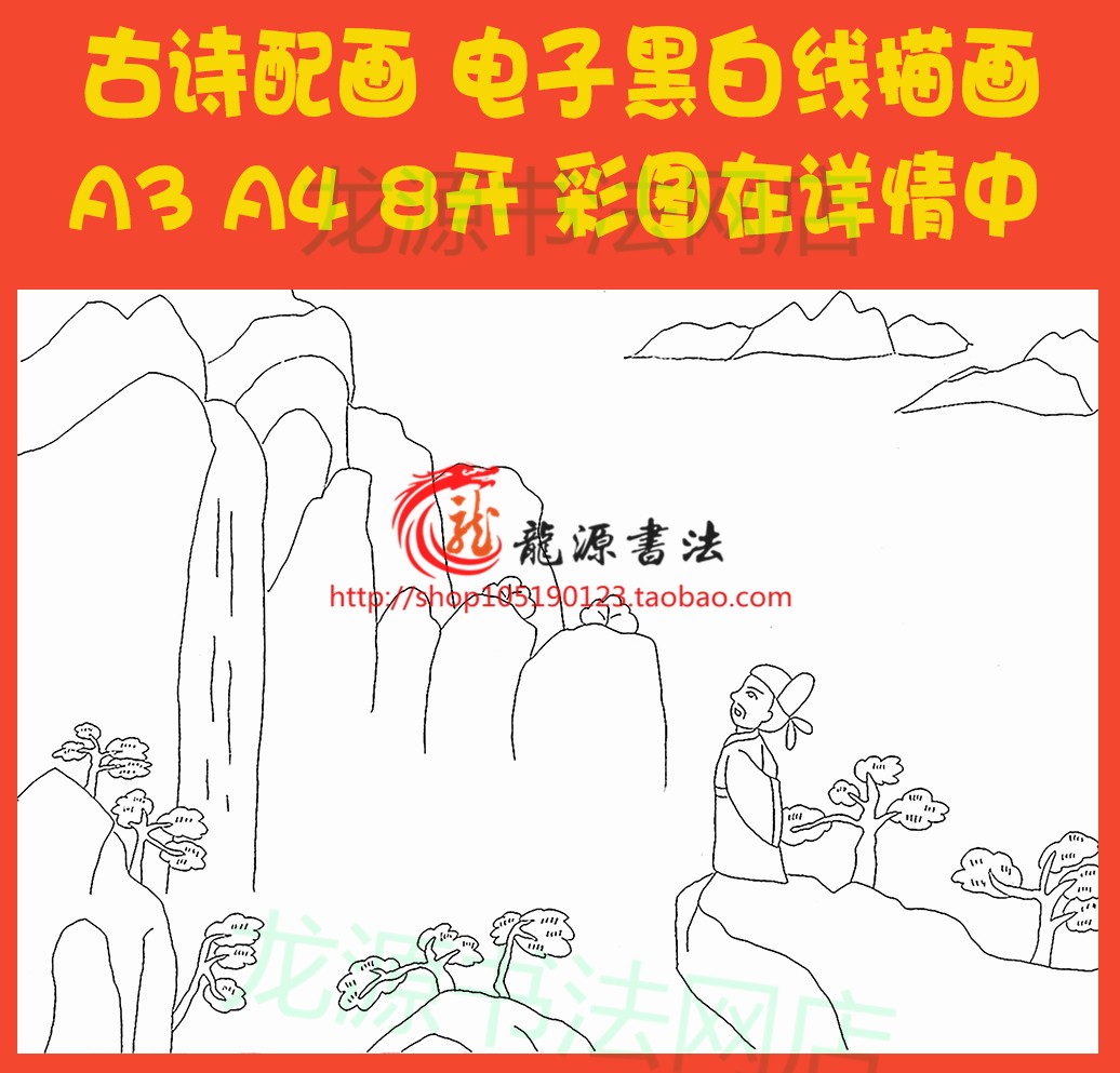望庐山瀑布李白古诗配画手抄报描边模板唐诗勾边线描板报小报