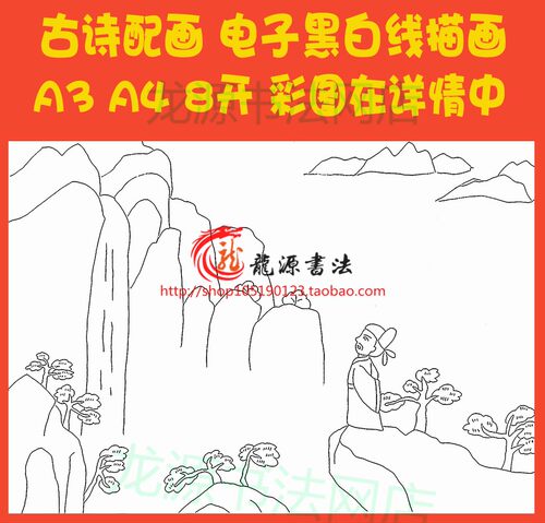 望庐山瀑布李白古诗配画手抄报描边模板唐诗勾边线描板报小报