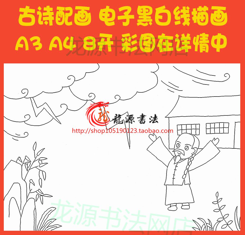 己亥杂诗龚自珍古诗配画涂色手抄报模板清诗配图线描板报黑白小报