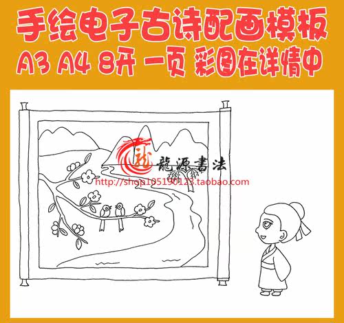 王维诗画古诗配画手抄报模板唐诗宋词配图插画空白线描稿