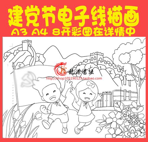 手抄报电子儿童画童心向党红领巾心向党线稿A3A48k绘画