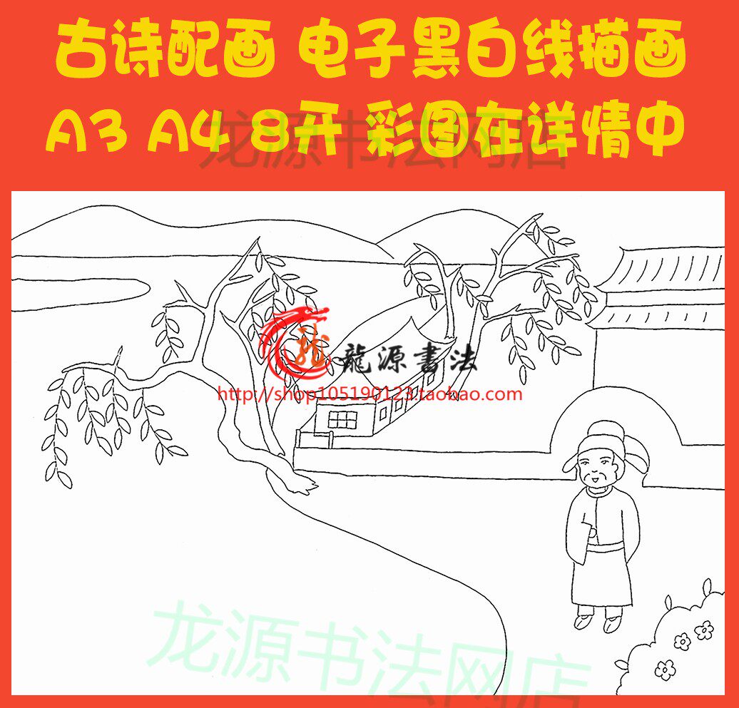 寒食古诗配画涂色手抄报模板唐诗配图线描板报黑白小报