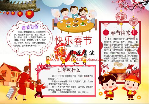 新年电子小报模板手抄报板报海报