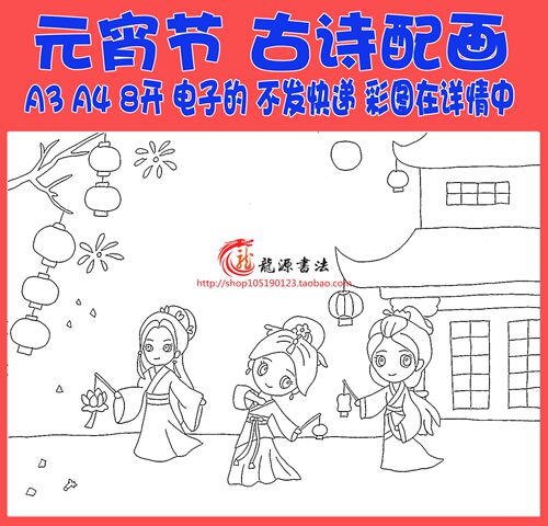 张祜 正月十五夜灯古诗配画手抄报模板配图元宵节空白线描稿