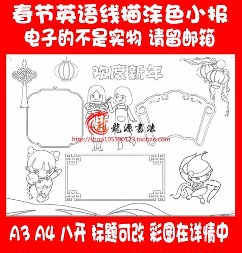 2025年A3A48k4k春节线描涂色手抄报空白模板 新年描边填色小报