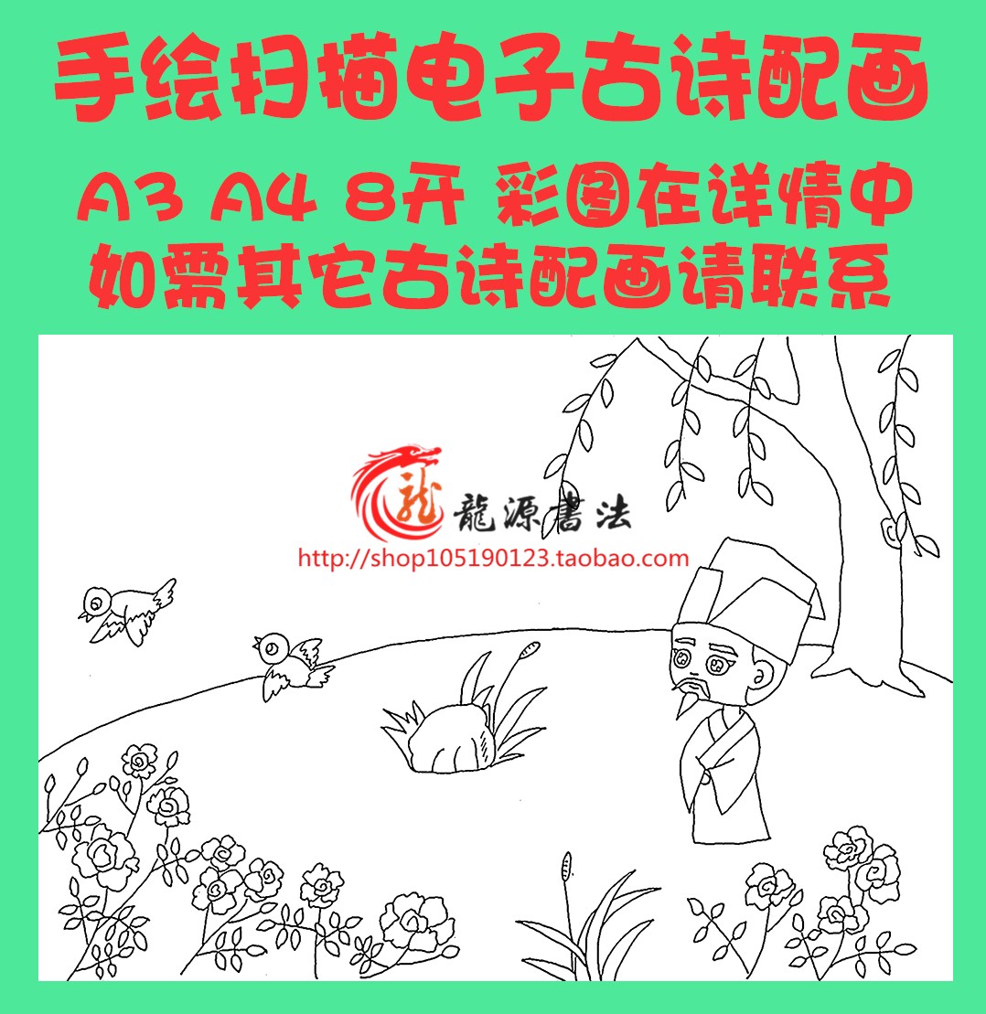 黄庭坚清平乐春归何处古诗配画配图空白线描稿涂色电子手抄报模板-封面