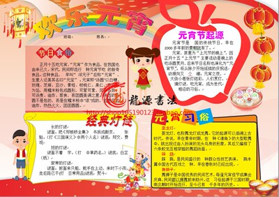 2022年元宵节快乐电子小报成品模板虎年手抄报新年板报