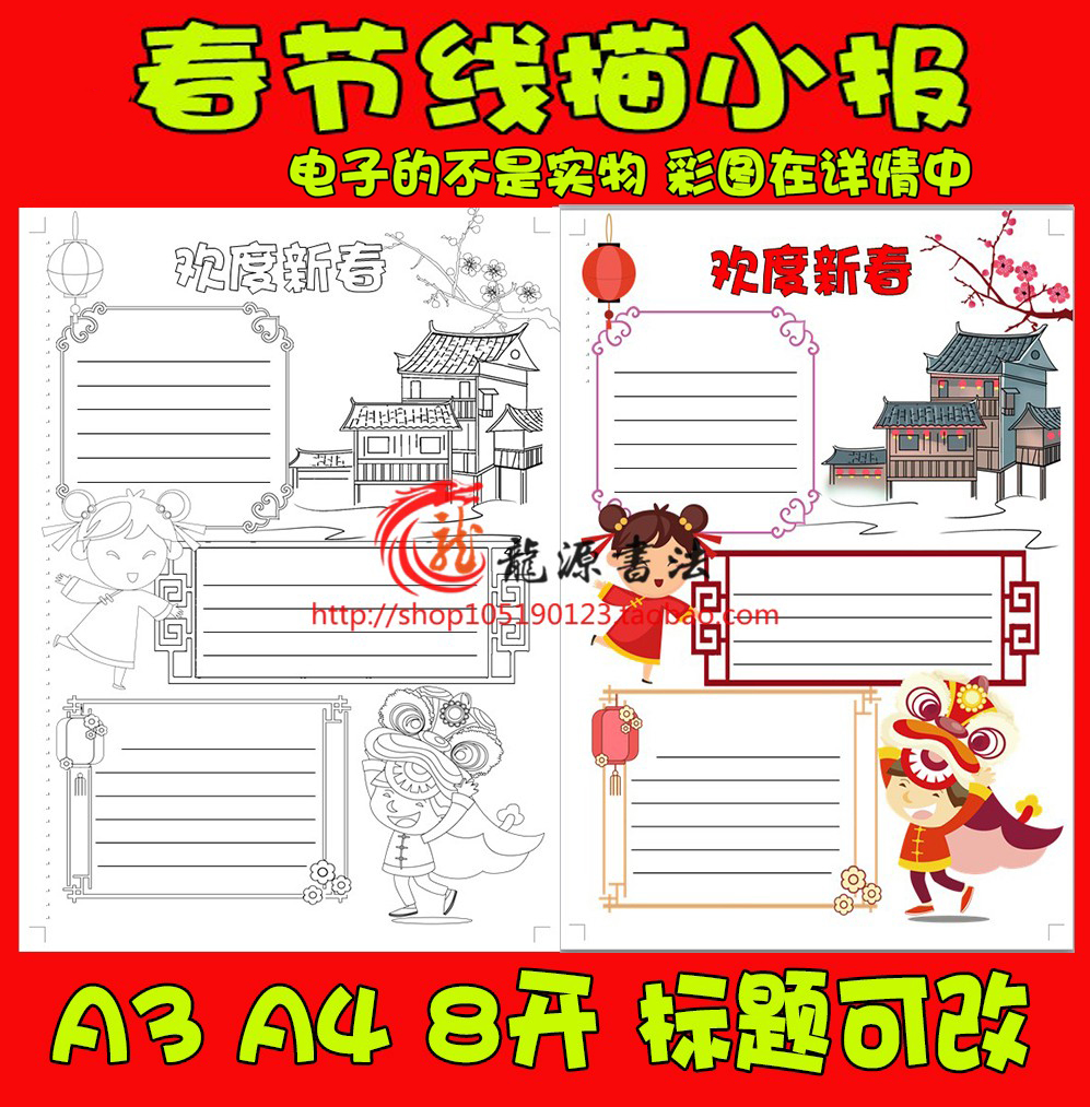 2025年春节竖版黑白线描涂色手抄报传统节日新年小报模板
