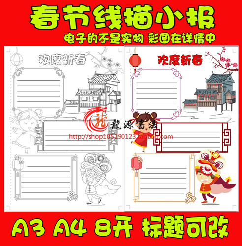 2025年春节竖版黑白线描涂色手抄报传统节日新年小报模板