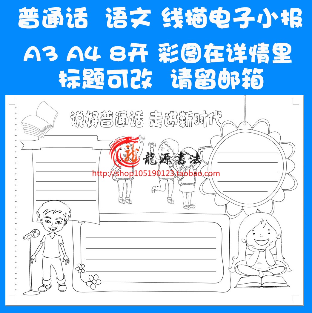a3a4推普描边涂色手抄报空白模板推广普通话勾边填色线描板报小报