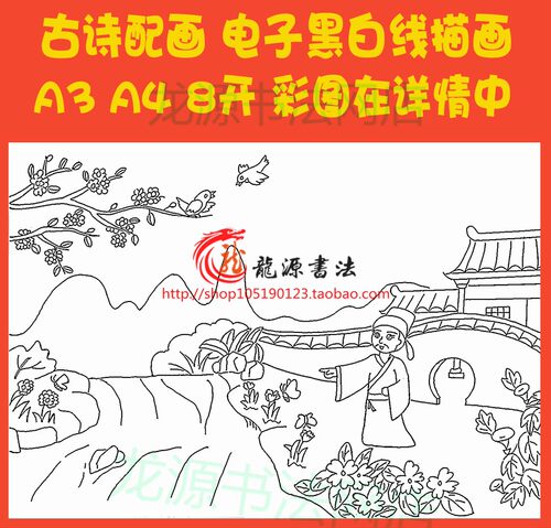 春天古诗配画江畔独步寻花涂色手抄报模板唐诗配图线描黑白小报