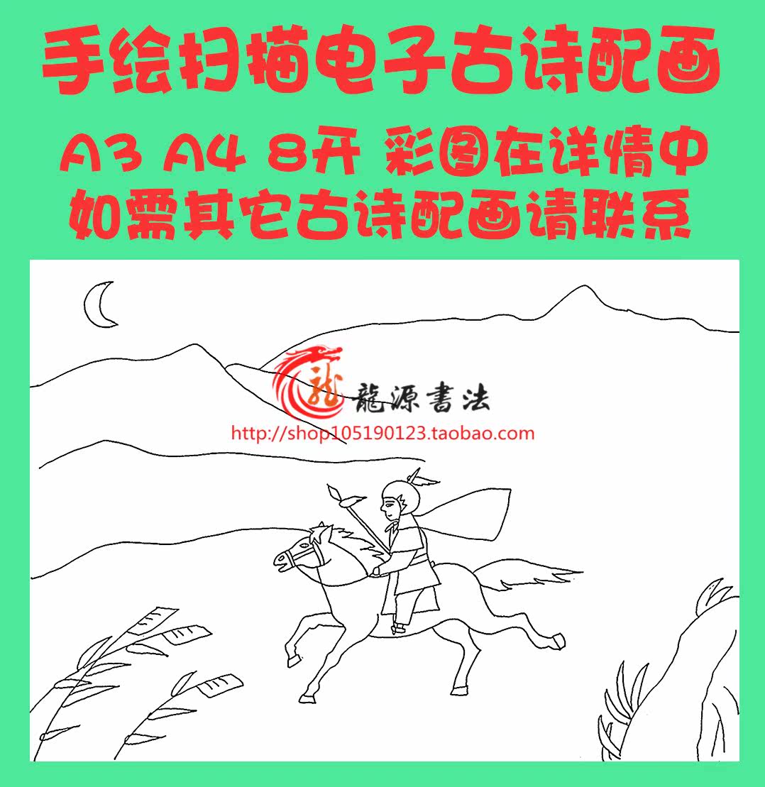 李贺马诗唐诗宋词古诗配画配图插图空白线描稿涂色电子手抄报模板