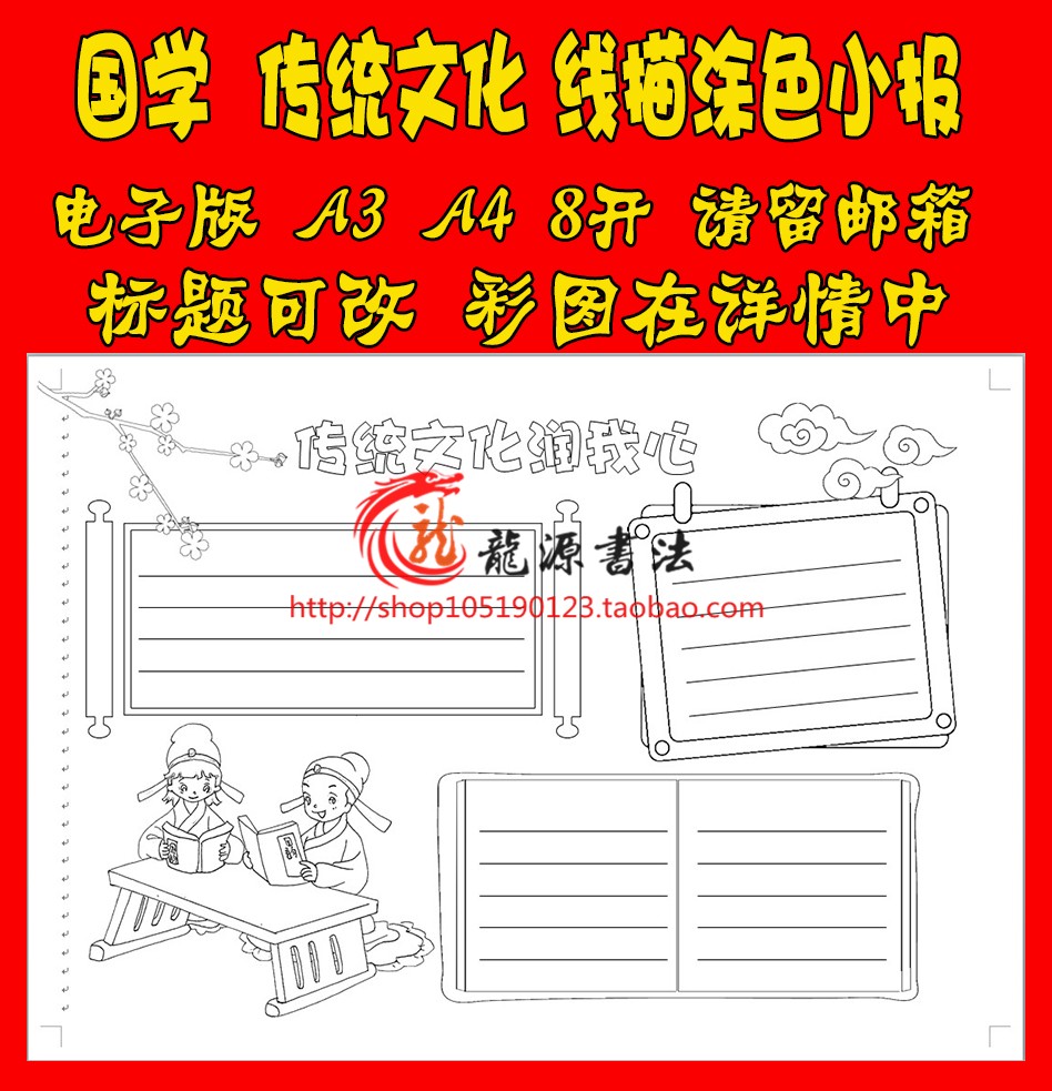 A4A3传统文化国学语文读书手抄报电子小报手工线描涂色模板