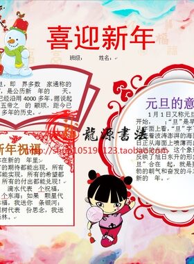 欢度元旦电子小报成品新年快乐手抄报板报画报简报模板