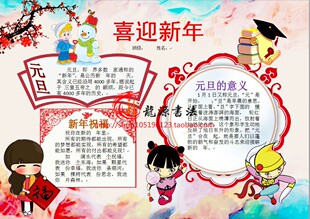 欢度元旦电子小报成品新年快乐手抄报板报画报简报模板