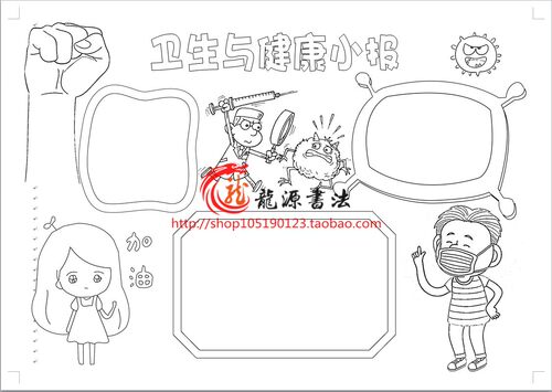 卫生习惯小报手抄报健康小报黑白线描涂色电子小报A3A4线稿