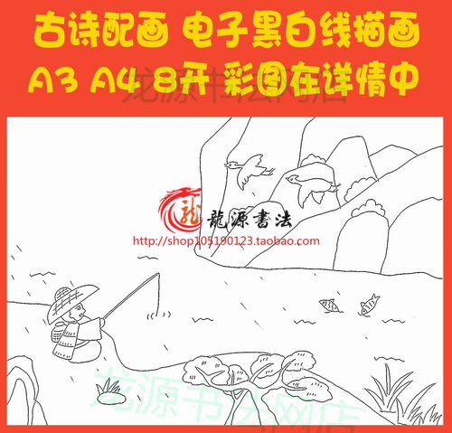 渔歌子张志和古诗配画手抄报描边模板唐诗勾边线描板报小报