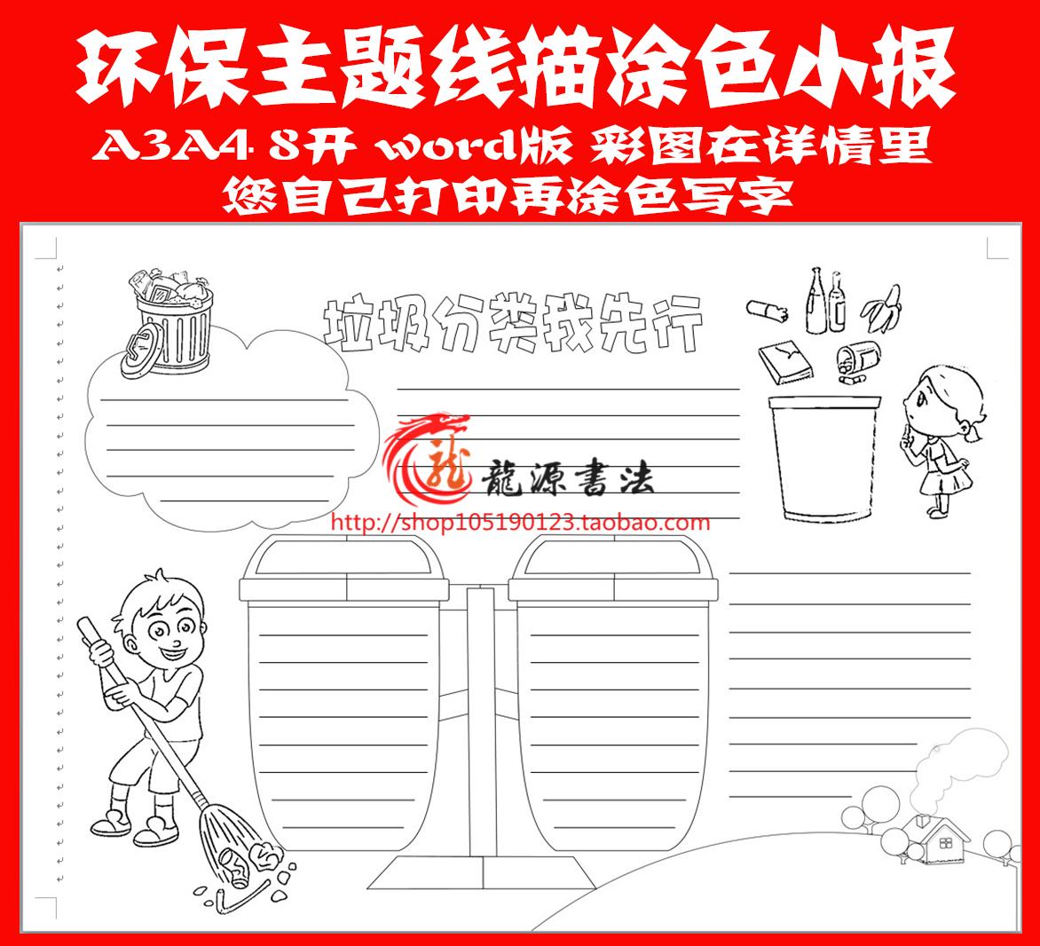 垃圾分类小报模板黑白线描电子手抄报模板A3A48K涂色手抄报模板