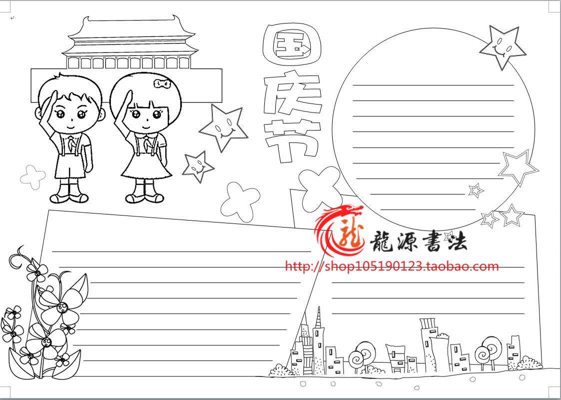 爱国涂色手抄报空白模板 国庆节线描电子小报简报勾边板报