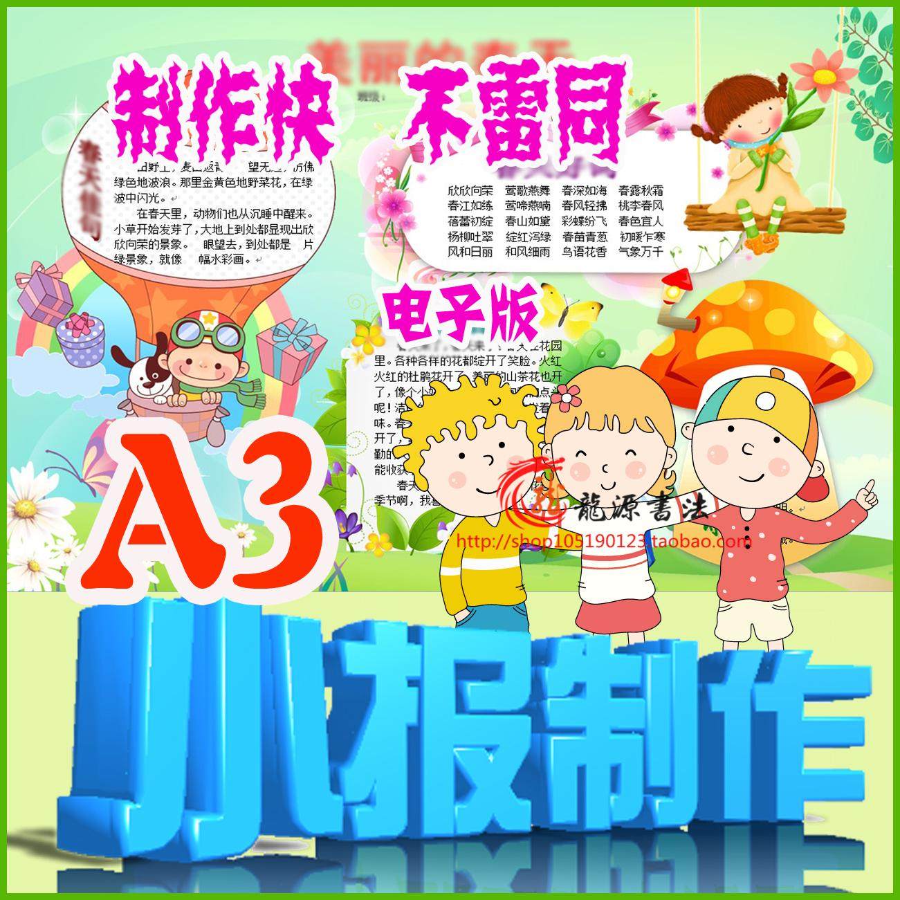 A3电子小报设计制作 读书手抄报Word定制 春天劳动节环保小报