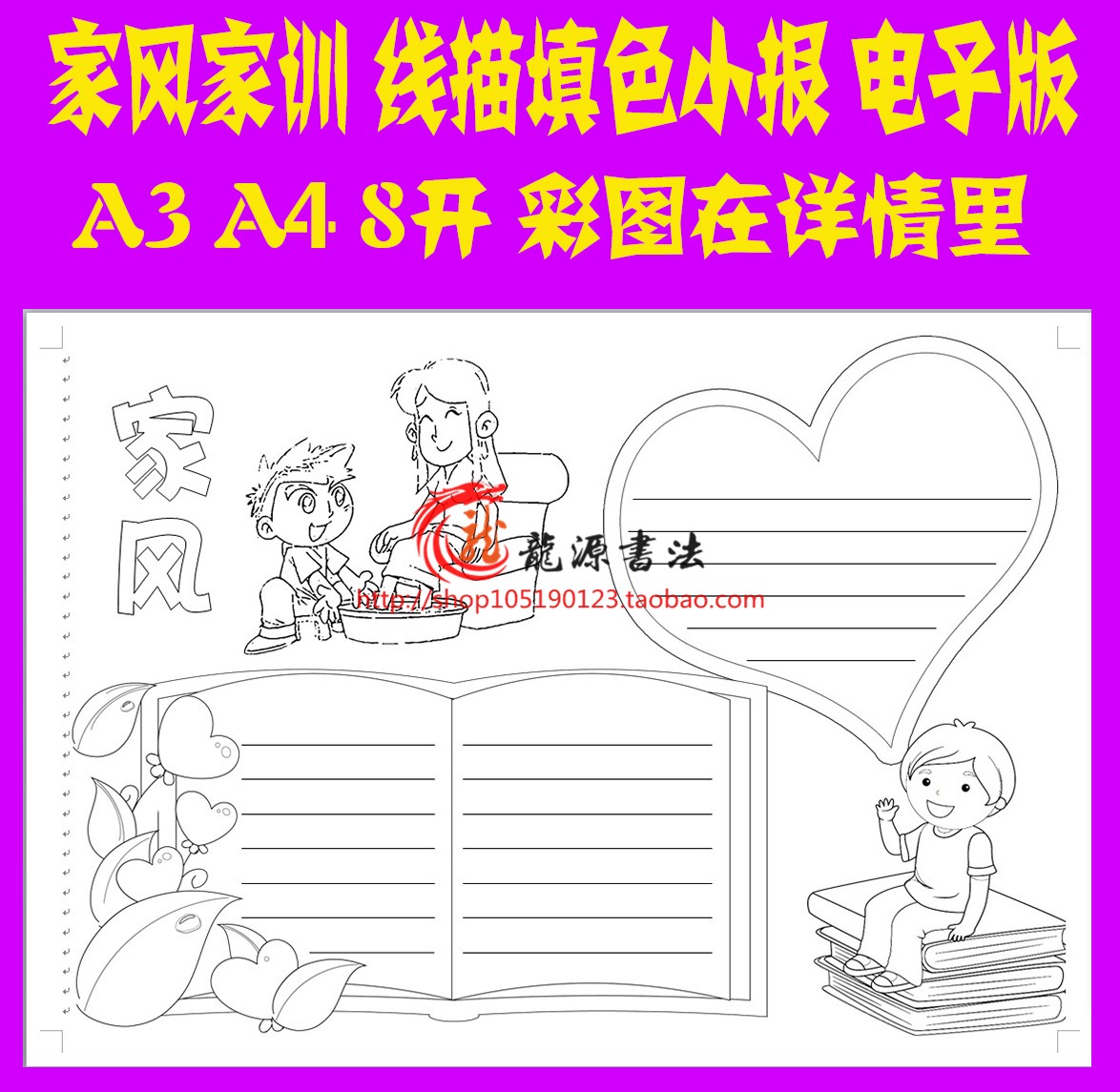 家风家训手抄报模板 电子小报 A3A4家风模板 手绘线描小报