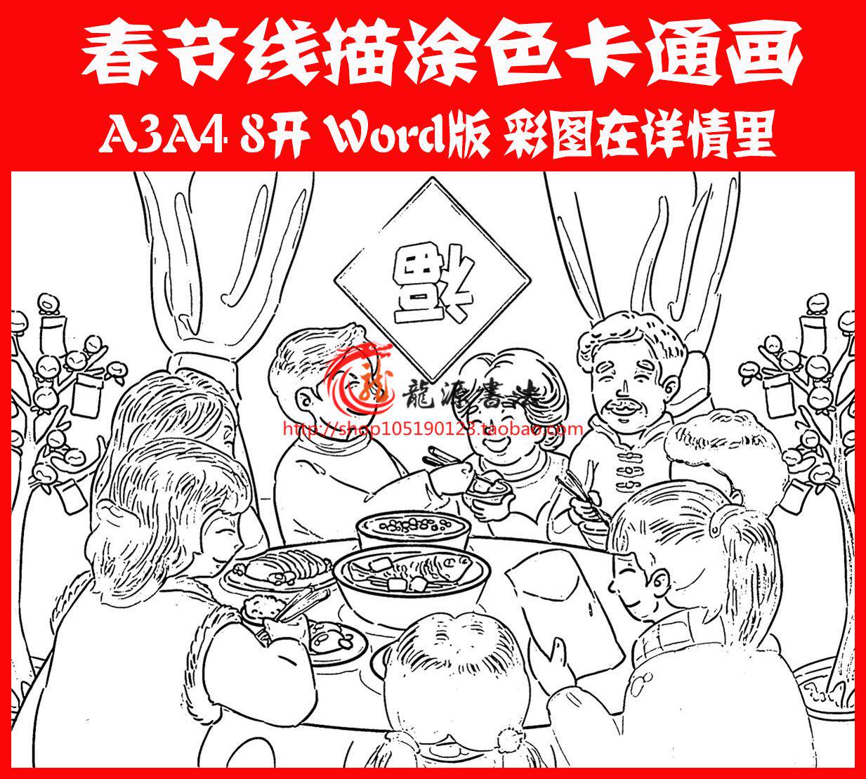 2024年春节线描画 黑白涂色线描画 新年涂色儿童画 年画小报