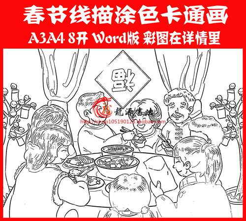 2025年春节线描画 黑白涂色线描画 新年涂色儿童画 年画小报