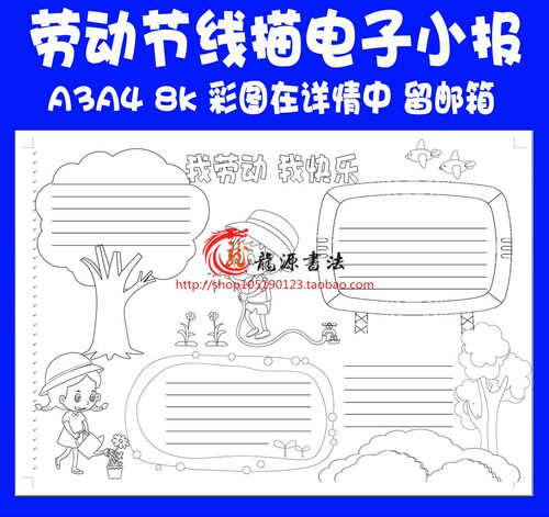 A3 A4 8k五一节劳动节手抄报电子小报手工黑白线描涂色模板