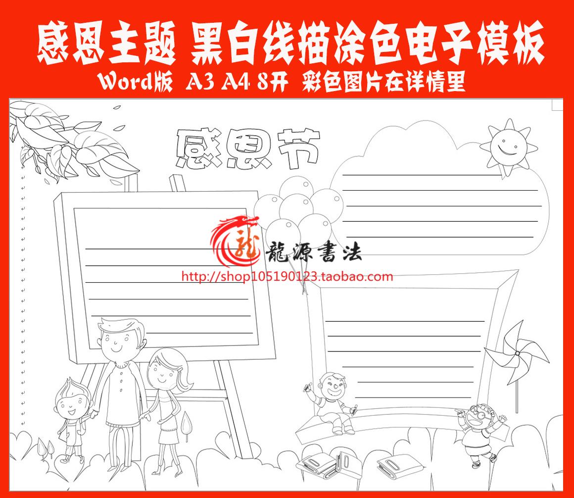 A3A4感恩节手抄报空白模板线描小报涂色手绘图画简报画报