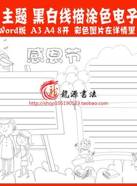 A3A4感恩节手抄报空白模板线描小报涂色手绘图画简报画报