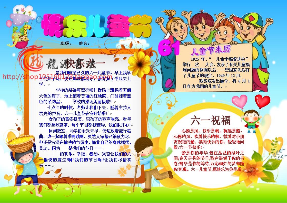 儿童节电子小报成品六一小报手抄报板报画报简报海报模板A4