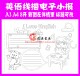 英语描边涂色手抄报空白模板 暑假线描小报 外语勾边填色板报
