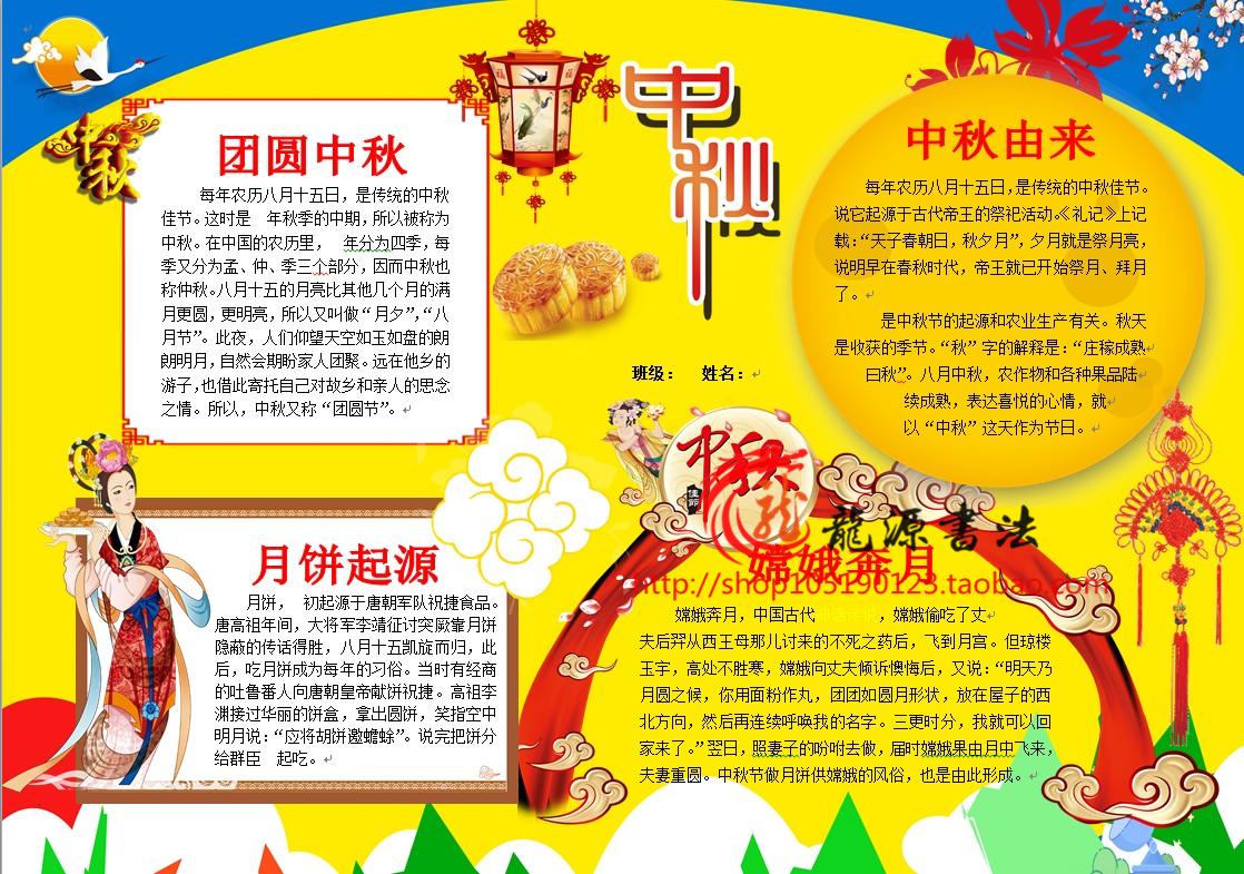 月满中秋节电子小报成品可编辑A3A4手抄报模板简报板报