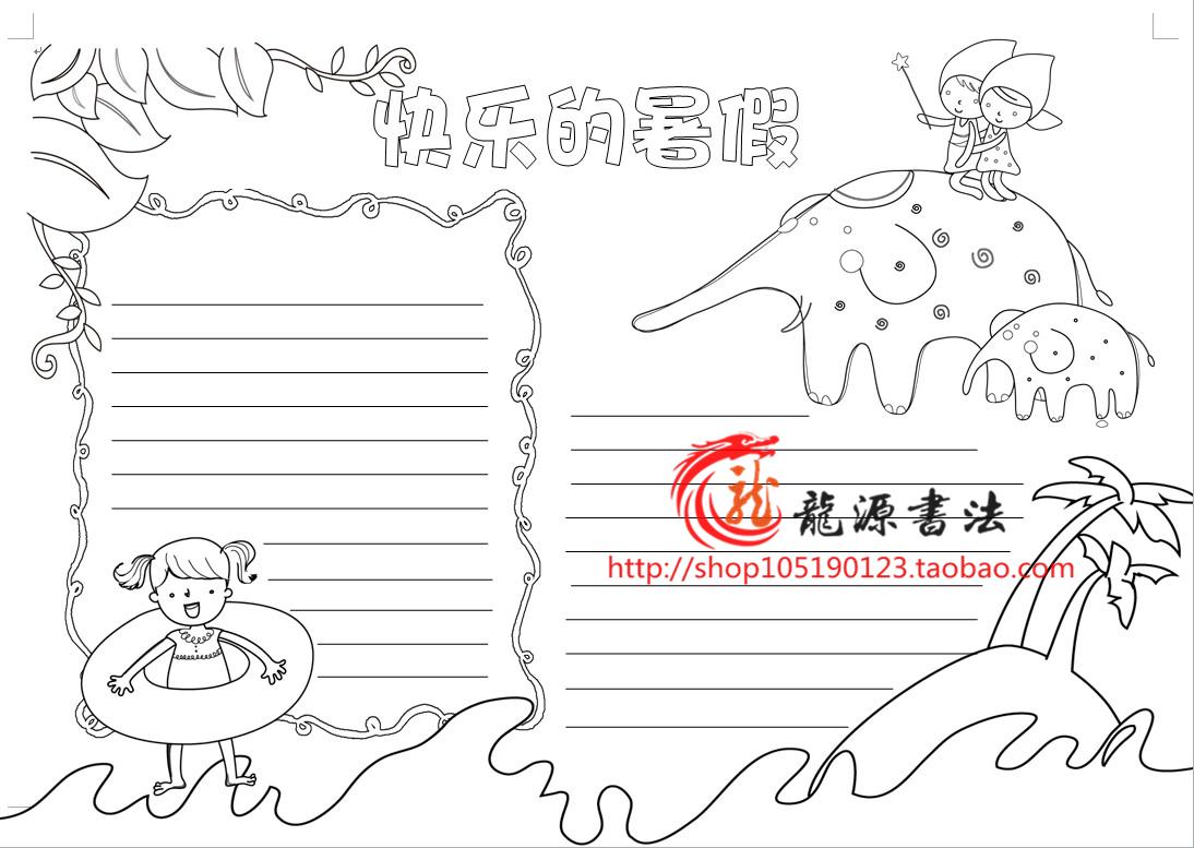暑假小报\出游小报模板\黑白线描手抄报模板\A3\A4\涂色手抄报