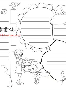 文明礼仪涂色线描模板电子小报手抄报空白模板8kA4A3