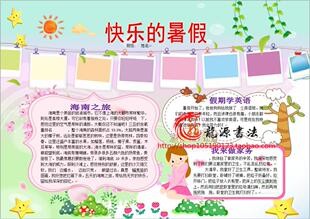 愉快的假期电子小报成品模板暑假生活手抄报旅游板报简报画报