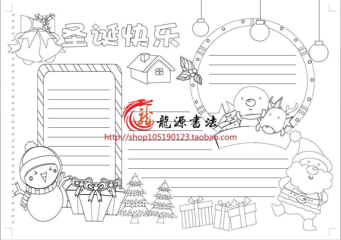 圣诞节手抄报模板 节日黑白线描小报模板 a3\a4\8K小报模板